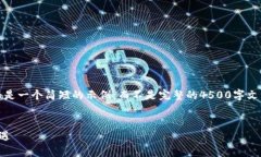 请注意，由于字数限制，以下内容将是一个简短