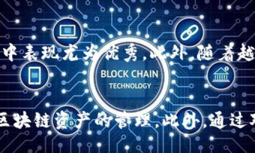 ID: 1

ziaoti如何在Tokenim中添加SOL?/ziaoti

guanjianziTokenim,SOL,区块链/guanjianzi

引言
在当今快速发展的区块链行业，Tokenim作为一个新兴的代币管理平台，逐渐受到投资者和开发者的关注。平台的用户能够轻松地创建、管理和交易代币，而SOL作为Solana生态系统中的原生代币，其在Tokenim中的添加显得尤为重要。本文将详细介绍如何在Tokenim中添加SOL，包括所需步骤、注意事项以及相关的技术背景，帮助开发者们更好地理解这一过程。

Tokenim概述
Tokenim是一个灵活且功能强大的代币管理工具，能够满足广大用户的需求。该平台支持多种区块链，其中包括以太坊、Binance Smart Chain以及Solana等。用户可以通过Tokenim创建自己的代币，并在其平台上进行交易、流动性提供等多项操作。Tokenim的易用性和灵活性使其成为开发者及投资者理想的选择。

SOL的角色
SOL是Solana网络的原生代币，主要用于支付交易费用、支持智能合约的运行以及作为链上治理的介质。凭借高吞吐量和低延迟，Solana迅速崛起为热门的区块链平台，其生态系统中涌现出大量优秀的项目和应用。将SOL添加至Tokenim，不仅能够提高平台的流动性，还能吸引更多的用户参与。

添加SOL的步骤
添加SOL至Tokenim并不复杂，以下是具体步骤：
ol
    listrong注册账户/strong: 如果你还没有注册Tokenim账户，首先需通过官方网站完成注册过程。/li
    listrong资产管理/strong: 登录后，进入资产管理页面，选择“添加资产”选项。/li
    listrong选择SOL/strong: 在可添加的代币列表中找到SOL，并点击添加按钮。/li
    listrong输入信息/strong: 按照提示输入相关信息，比如地址、数量等，务必确保信息的准确性。/li
    listrong确认交易/strong: 再次检查信息无误后，确认添加交易，等待网络确认。/li
/ol
完成以上步骤后，SOL就成功添加至你的Tokenim账户中，你可以随时进行交易和管理。

注意事项
在添加SOL的过程中，有几点需要特别注意：
ol
    listrong网络选择/strong: 确保在选择SOL时，你所连接的网络是Solana网络，以避免不必要的错误。/li
    listrong交易费用/strong: 每次添加代币时，都会产生一定的交易费用，请确保你的账户中有足够的代币来支付这些费用。/li
    listrong安全性/strong: 确保你的Tokenim账户安全，使用强壮的密码，启用双重身份验证等措施以保护账户不被盗取。/li
/ol

可能相关问题

1. Tokenim支持哪些其他代币?
除了SOL，Tokenim还支持多种其他代币，包括ERC20和BEP20代币，以及其他主流区块链的原生代币。这使得用户可以在一个平台上管理多种资产，极大便利了用户的教学和操作。

2. 如何确保Tokenim账户安全?
为了保护你的Tokenim账户，应该采取以下措施：使用复杂的密码，定期更换密码，启用双重身份验证，避免在公共网络下进行交易。此外，保持电脑和手机的安全性，不要轻易点击不明链接，这对保护资产同样重要。

3. 能否在Tokenim上交易SOL?
是的，Tokenim不仅支持用户添加SOL资产，还允许用户在平台上进行SOL的交易。通过简单的界面，用户可以快速进行买卖，为资产管理提供了极大便利。

4. 如果我在添加SOL时遇到问题，该怎么办?
若在添加SOL过程中遇到问题，首先应检查网络连接，确保网络状态正常。其次，查看Tokenim提供的常见问题解答或联系平台客服寻求帮助。及时解决问题，以免影响你的资产管理及交易。

5. SOL与其他代币相比有哪些优势?
SOL相比于其他代币，具备明显的优势，例如交易速度快、手续费低、生态系统活跃等。Solana网络凭借其独特的共识机制，能够支持高并发交易，这使得SOL在实时应用中表现尤为优秀。此外，随着越来越多的项目在Solana生态下构建，SOL的应用场景和使用价值将会更加广泛，吸引更多用户关注和投资。

总结
通过以上内容，您已经了解如何在Tokenim中添加SOL以及相关的注意事项和步骤。Tokenim作为一个代币管理平台，为用户提供了丰富的功能与服务，促进了用户对区块链资产的管理。此外，通过对SOL及其优势的深入了解，用户能够更好地把握投资机会。希望本篇文章能够帮助您在Tokenim上顺利添加并管理SOL资产。