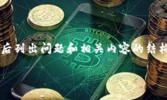由于篇幅的原因，我将提供一个简短的概要，然