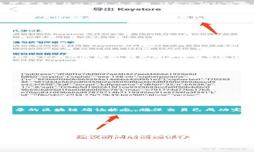 关于冷钱包的 Tokenim 提现步骤，虽然具体流程可能会根据平台的更新有所变化，但一般而言，提现冷钱包中的代币通常需要遵循以下几个步骤。请务必确认您拥有最新的信息，并且在进行操作时小心谨慎。以下是一般提现的步骤：

1. 准备工作
在开始提现之前，请确保您拥有足够的网络连接和信任的环境。此外，您需要一个能够接受代币的热钱包地址。对于大多数用户来说，使用知名的交易所钱包或其他受信任的数字货币钱包是一个好的选择。

2. 登录到 Tokenim
访问 Tokenim 的官方网站，使用您的用户名和密码登录到您的账户。如果您使用的是保护账号的 2FA（双重认证），请确保您能够访问您的认证应用。

3. 连接您的冷钱包
在 Tokenim 的界面上找到“提取”或“提现”选项，选择连接您的冷钱包。这通常涉及到将冷钱包与 Tokenim 平台链接，例如通过输入钱包地址或将钱包的私钥导入平台。这一步骤需要格外小心，确保不会将私钥泄露给任何人。

4. 选择提现金额
在连接好冷钱包后，系统会显示您可用的代币余额。选择您希望提现的金额，并确认您已经了解相关的手续费和交易速度。根据不同的区块链，提现的手续费可能有所不同，需要留意。

5. 输入目标地址
这一阶段需要您输入您之前准备的热钱包地址。再次确认该地址的准确性，因为将代币发送到错误的地址可能无法恢复。为了保险起见，建议您先转移少量代币进行测试，确保一切正常后再进行大额提现。

6. 确认交易
系统会汇总您的提现信息，包括提现金额、目标地址和相关手续费。仔细审查这些信息，以确保没有错误。确认后，进行提现操作。

7. 等待交易确认
当您提交提现请求后，系统会处理您的提现请求，您可以在交易记录中查看此过程的进展。在区块链上，这笔交易可能需要一些时间进行确认。根据网络的繁忙程度，这个过程可以从几分钟到几小时不等。

8. 查看热钱包余额
一旦交易得到确认，您可以登录到您的热钱包查看余额，确认提现是否成功。如果在期待的时间内未见到账，请检查交易记录的区块链确认状态，确保交易已成功完成。

9. 解决问题
如果在提现过程中遇到任何问题，例如代币未到账或提现请求被拒绝，请及时联系 Tokenim 的客服支持，提供必要的信息以便他们更好地帮助您。保持耐心，因为问题可能需要一些时间来处理。

总结
提现代币的过程看似简单，但涉及诸多细节和注意事项。请务必确保您的操作环境安全，及时更新钱包软件，并了解当前的相关安全措施，以保障您的资金安全。通过详细规划和谨慎执行，您可以顺利从冷钱包中提现 Tokenim 代币。希望本文提供的步骤指南能够帮助您顺利进行操作。

请注意，这些步骤可能并不适用于所有平台和钱包，具体操作时建议参考 Tokenim 的官方说明。