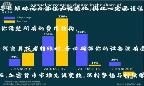 在Tokenim中出售SHIB（Shiba Inu）代币的具体步骤可能会因为平台的更新和界面变化而略有不同，但通常的流程可以总结为以下几步。请注意，在进行任何交易之前，确保你了解代币的市场状况，并谨慎操作。

### 一、准备工作

1. 注册与登录
访问Tokenim的官方网站，并注册一个新账户。如果你已经有账户，直接输入你的用户名和密码进行登录。

2. 完成身份认证
在一些情况下，为了保护用户的安全，Tokenim可能要求你完成身份认证。这一般包括上传你的身份证件和其他必要的信息。通过认证后，你将能够进行更高级的交易。

3. 转账SHIB至Tokenim账户
在Tokenim上出售SHIB之前，确保你的账户中已经有SHIB代币。如果还没有，你需要通过其他平台或钱包将SHIB转账到你的Tokenim账户，获取对应的SHA钱包地址并进行转账。

### 二、卖出SHIB

1. 找到交易页面
登录后，进入Tokenim的交易页面。在此页面，你可以查看不同的加密货币及其交易对。确认SHIB的交易市场，例如SHIB/USDT或SHIB/BTC。

2. 选择卖出选项
在SHIB的交易对中，选择“卖出”选项。此时，系统会提示你输入你希望出售的SHIB数量。

3. 设置卖出价格
在一些平台上，你可以选择市价（即当前市场价格）进行出售，或者设置一个限价单（即你希望出售的价格）。如果你选择限价单，请务必考虑市场的波动性以及你希望的利润。

### 三、确认交易

1. 检查交易详情
在提交卖出订单之前，请再次确认你的交易细节，包括出售的数量、价格以及可能的交易费用。这是确保你不会意外损失资金的重要步骤。

2. 提交卖出订单
一切确认无误后，点击“卖出”按钮。此时，你的订单将被提交至市场，如果是市价单，订单会立即执行；如果是限价单，那么订单将待在市场中，直到有人接受你的价格。

### 四、提现

1. 提现USDT或其他币种
当你的卖出订单被执行后，你会在账户中看到相应的资产。如果你售出SHIB后得到了USDT或其他数字货币，你可以选择将这些资金提现至你的钱包。

2. 提现至银行账户
如果你想提现为法币（如人民币、美元等），需要先将USDT或其他币种转换为支持的法定货币。然后，按照Tokenim的提示，选择提现至你的银行账户。请确保你已提供必要的银行信息，以便顺利完成提现。

### 五、注意事项

1. 理解市场风险
在交易加密货币时，尤其是像SHIB这样波动较大的代币，务必做好充分的市场调研。市场波动性可能导致短时间内价值大幅变化，因此一定要谨慎行为。

2. 交易费用
在交易时，注意可能产生的交易费用，这会影响你的实际收益。不同交易对的费用策略可能不同，确保你清楚所有的费用结构。

3. 保持安全意识
确保你的Tokenim帐户开启了双因素认证（2FA），并使用强复杂密码，以保护你的资产安全。在进行任何交易或者转账时，务必确保你的设备没有受到恶意软件或钓鱼攻击。

### 总结

出售SHIB在Tokenim的过程并不是复杂的，一旦掌握了基本的操作步骤，你就能够轻松进行交易。然而，加密货币市场充满变数，保持警惕与持续学习是成功的关键。希望这篇指南能帮助你顺利出售SHIB，并为你的数字货币之旅带来成功的第一步！