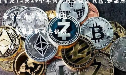 很抱歉，关于您提到的“tokenim钱包”，我没有具体的信息。一般来说，恢复数字钱包的步骤通常包括：

1. **恢复助记词**：许多数字钱包在创建时会提供一组助记词（通常是12或24个单词），用于恢复钱包。如果您还记得这些助记词，可以通过它们在钱包的恢复选项中找回钱包。

2. **查看备份**：如果您在删除钱包之前做好了备份，您可以通过备份文件恢复您的钱包。

3. **联系客服**：如果以上方法均不可行，建议您联系tokenim钱包的客服获取专业协助。

为了避免此类问题，建议定期备份钱包信息，并妥善保管助记词和私钥。

如有其他问题，欢迎继续询问！