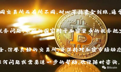 要将Tokenim（或任何其他加密货币）转换为现金，您可以按照以下步骤进行操作：

### 1. 选择交易所
首先，您需要一个支持Tokenim的加密货币交易所。通常，像Binance、Coinbase等主要的加密货币交易所会支持众多加密货币交易。确保您注册的交易所支持Tokenim的交易。

### 2. 创建账户并验证身份
在选择好交易所后，您需要创建一个账户并完成身份验证。这通常包括提供个人信息和身份证明文件（例如护照或驾照），以遵循KYC（了解您的客户）政策。

### 3. 向交易所转入Tokenim
完成账户注册后，您需要将您的Tokenim转入该交易所。找到Tokenim的存款地址，打开您的钱包界面，输入交易所提供的地址并发起转账。请注意，确认地址的正确性，以防资金丢失。

### 4. 买入主流货币
一旦您的Tokenim在交易所到账，您可以选择将其兑换为主流货币，例如比特币（BTC）或以太坊（ETH），甚至直接兑换为法定货币（如美元或人民币），这取决于交易所的功能和流动性。

### 5. 提现到银行账户
如果你选择将Tokenim兑换成法定货币，接下来您需要在交易所中发起提现请求。通常，你需要绑定您的银行账户，并提供必要的信息以进行提现。按照交易所的提示完成相关操作。

### 6. 等待处理
一旦提现请求提交，交易所通常会进行审核，处理时间可能会因为不同交易所而有所不同。耐心等待资金到账，通常银行转换可能需要几个工作日。

### 7. 关注费用和税务问题
在整个过程中，请留意交易所所收取的费用以及您可能需要报告的税务问题。不同的国家对于加密货币的税务规定各异，您需要确保遵循相关规定。

### 总结
通过上述步骤，您可以将Tokenim成功转换为现金。记得选择一个安全、信誉良好的交易所，并保持对加密市场动态的关注，确保财产安全。

希望这些信息能够帮助您顺利地将Tokenim转换为现金！如果您有任何问题或需要进一步的帮助，欢迎随时咨询。