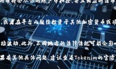在Tokenim平台上，出售你持有的加密货币通常遵循