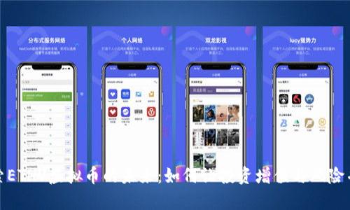 探索ETHV虚拟币的未来：如何让投资增值与风险并存