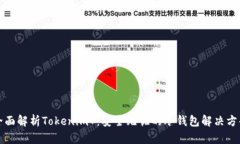 全面解析Tokenim ：安全无忧的冷钱包解决方案