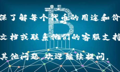 空投币通常会在您的数字钱包中显示，但具体的查看方式可能会因不同的钱包而异。如果您使用的是 Tokenim 钱包，您可以按照以下步骤来查看空投币：

步骤一：打开 Tokenim 钱包
首先，确保您已在手机或计算机上打开 Tokenim 钱包应用。登录到您的帐户，确保钱包处于在线状态。

步骤二：导航到资产或代币页面
在钱包主界面上，寻找“资产”或“代币”选项。通常在钱包的底部或侧边栏会有标签，可以让您访问所有的代币和资产。

步骤三：查找空投币
在资产页面，您会看到所有拥有的代币列表。浏览这个列表，寻找最近的空投币。空投币的名称可能与您参与的项目有关，所以关注那些您近期参与过的活动。

步骤四：确认代币的可见性
如果您找不到空投币，可能需要手动添加代币。许多钱包允许用户手动输入代币合约地址来添加不在列表中的代币。您可以在代币的官方网站或社交媒体上找到合约地址。

步骤五：交易或使用空投币
一旦您找到了空投币，您可以选择将其交易、持有或者参与投票活动。确保了解每个代币的用途和价值，这样您可以做出明智的决策。

如果您需要更详细的帮助或遇到问题，可以查看 Tokenim 的官方帮助文档或联系他们的客服支持。

希望以上信息能够帮助您在 Tokenim 钱包中找到空投币！如果您还有其他问题，欢迎继续提问。