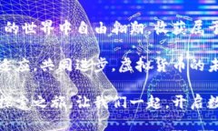 如何在虚拟币平台上顺利收币？一起解锁数字资