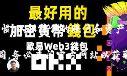 申请TokenIM的步骤通常包括以下几个方面。请确认你已访问官方网站并了解他们的最新信息和政策。以下是申请过程的一般指南：

### 1. 创建账户
第一步：注册
首先，访问TokenIM的官方网站。你会找到一个“注册”或“创建账户”的按钮。在注册页面，填写所需的个人信息，例如电子邮件地址、用户名和密码。确保使用一个安全的密码。

### 2. 邮件验证
第二步：验证邮箱
注册后，TokenIM通常会向你提供的电子邮件地址发送一封验证邮件。查收你的邮箱，找到这封邮件，并按照邮件中的链接进行邮箱验证。此步骤是确保你的账户安全的重要环节。

### 3. 完善个人信息
第三步：完善个人信息
完成邮箱验证后，登录账户，你可能需要完善更多的个人信息，包括手机号码、真实姓名等。某些平台可能要求进行身份认证，以增强安全性和合规性。

### 4. 申请TokenIM
第四步：申请TokenIM
在账户设置或个人中心，你应该找到一个选项用来申请TokenIM。在这里，你需要填写一些必要的信息，如项目描述、申请理由等。尽量详细地描述你希望获得TokenIM的原因和用途，以增加申请成功的几率。

### 5. 等待审核
第五步：提交并等待审核
一旦你提交了申请，TokenIM团队将对你的申请进行审核。这个过程的时间可能因不同情况而异，通常在几天到几周之间。如果审核通过，你将收到通知，可以按步骤获得TokenIM。

### 6. 获取TokenIM
第六步：获取你的TokenIM
如果申请获批，TokenIM将提供给你所需的Token。确保妥善保管这些Token，避免因信息泄露而导致的损失。

### 7. 使用TokenIM
第七步：开始使用TokenIM
凭借获得的TokenIM，你现在可以开始在平台上进行各种操作。熟悉使用方法和相关功能，可以参考官方的用户手册或其他相关支持文档。

### 8. 社区与支持
第八步：加入社区
许多获取TokenIM的用户选择加入相关社区，以便交流经验和获取更新信息。你可以在社交媒体平台或论坛中找到与TokenIM相关的讨论组，加入后可以分享你的经验，同时也能获得新知。

### 注意事项
最后的提醒
在申请和使用TokenIM的过程中，确保遵循平台的规则和社区的指导，保持良好的安全习惯，以保障你的账户和资产安全。

以上步骤提供了一个基本框架，但具体的操作步骤可能因TokenIM的政策变化而有所不同。务必查阅官方网站以获取最新的申请信息和指南。