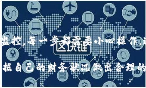 在这里，我无法提供实时的交易指导或金融建议。尽管如此，我可以为您提供基本的加密货币交易过程的概述，包括如何在交易平台上交易Tokenim也适用于其他加密货币。

### 如何交易Tokenim（或其他加密货币）

1. 选择交易平台

首先，选择一个信誉良好的加密货币交易平台。许多交易平台，如币安（Binance）、火币（Huobi）或Coinbase，都提供Tokenim的交易服务。在选择平台时，要考虑以下几点：

ul
    listrong安全性：/strong确保该平台注册的用户反馈良好，并具备足够的安全措施，比如双重认证（2FA）。/li
    listrong交易费用：/strong不同平台的交易费用各不相同，选择一个费用合理的平台能节省不少成本。/li
    listrong用户界面：/strong一个友好的用户界面能帮助新手更快上手。/li
/ul

2. 注册账户

选择好交易平台后，您需要在该平台上注册一个账户。通常，这包括填写一些基本信息并验证您的身份。身份验证通常需要提交一些证件，例如护照或驾驶执照。

3. 账户充值

成功注册后，您需要为交易账户充值。大多数交易平台允许您通过银行转账、信用卡或其他加密货币进行充值。确保您了解充值所需的步骤和可能的手续费。

4. 购买Tokenim

充值完成后，您可以在交易平台上搜索Tokenim。在搜索框中输入Tokenim的名称或代币符号（如果有的话）。选择交易的对手币（如BTC、ETH或USDT），然后输入您想要购买的Tokenim数量。

确认交易信息，包括总费用，然后提交订单。您可以选择市场订单（即当前市场价购买）或限价订单（设置特定价格进行交易）。

5. 存储Tokenim

一旦购买成功，Tokenim将存入您的交易平台账户中。为了安全起见，建议将代币转移到个人数字钱包中，这样可以降低被黑客攻击的风险。常见的钱包类型包括热钱包（在线钱包）和冷钱包（离线存储）。

6. 监控市场动态

投资加密货币具有一定风险，市场波动性很大。因此，购买后请定期监控Tokenim的市场动态，包括价格变化、项目进展及相关新闻。这能帮助您做出更明智的决策，无论是持有、交易还是出售。

7. 交易策略

在交易过程中，可以采用多种策略：短期交易（利用小幅波动）、长期持有（等待价值增长）或定期投资（每月固定投入总额）。每种策略都有其风险和收益，选择适合您的投资风格和风险承受能力的策略。

8. 风险管理

加密货币市场波动性极大，风险管理是关键。设定止损点（当资产价格跌至一定水平时自动卖出），并避免将全部资金投入单一资产。分散投资可以减少风险。

### 总结

交易Tokenim需要谨慎与策略相结合，从选择合适的平台、账户注册、资金管理到市场监控，每一步都需要小心操作。通过学习和实践，您将不断积累经验，更加熟练地在这个动态的市场中航行。

请记住，投资总是伴随着风险，确保您在交易之前对相关信息和市场有充分理解，并根据自己的财务状况做出合理的决策。