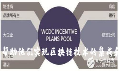 Tokenim 是一个专注于区块链和加密货币领域的公司，提供相关的技术和解决方案。具体来说，Tokenim 可能为各种业务提供支持，帮助他们实现区块链技术的集成和应用。请注意，Tokenim 的具体归属和背景可能会随时间变化，建议您访问他们的官方网站或查阅最新的行业资讯以获取最新信息。