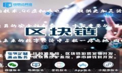 QC虚拟币（QC Coin）是一种基于区块链技术的数字