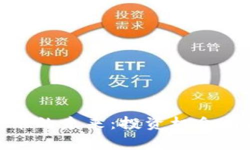 探索虚拟币的未来：投资机会与风险并存