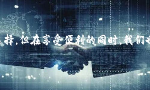 在回顾微信的充值虚拟币交易之前，我们先来理解一下虚拟币的概念以及它在现代生活中扮演的角色。虚拟币不仅仅是一种数字资产，它也逐渐成为我们进行在线交易、获得游戏福利和享受多种数字服务的重要工具。充值过程的简单以及便捷性常常成为用户选择的平台关键所在。

什么是虚拟币
虚拟币，顾名思义，是一种存在于数字世界中的货币形式。它可以代表多种价值，比如在网络游戏中购买角色、道具，或是在社交平台上进行小额支付。微信作为一款热门的社交应用，也提供了这样的支付服务，为用户在虚拟世界的互动增添了更多可能。

为何选择微信进行虚拟币交易
选择使用微信充值虚拟币的原因有很多。首先，微信是一个广泛使用的平台，几乎人人都有一个账户，使用起来非常方便。其次，微信支付的安全性较高，能够有效保障用户的支付信息。而且，微信的充值流程简洁，通常在几个步骤之间就能完成交易，给用户提供了很的便利。

充值虚拟币的准备
在进行充值之前，用户需要确保自己已经安装了微信，并且完成了实名认证。此外，用户需要添加有效的支付方式，例如银行卡或微信钱包，确保账户内有足够的余额进行虚拟币充值。

虚拟币充值的步骤
充值的过程可以分为几个简单的步骤：
ol
    listrong打开微信/strong：首先，启动手机上的微信应用程序，登录你的微信账户。/li
    listrong进入支付界面/strong：在微信主页面上，点击右下角的“我”图标，然后选择“钱包”选项，接下来点击“支付”。/li
    listrong选择虚拟币购买平台/strong：在支付功能中，用户可以直接找到想要购买虚拟币的应用，或者通过二维码直接扫描购买链接。/li
    listrong输入购买金额/strong：确认好平台与商品后，根据需求输入你想要充值的虚拟币金额。/li
    listrong确认支付/strong：仔细核对充值信息，若无误，就可以选择确认支付，输入支付密码完成交易。/li
/ol

注意事项
在进行虚拟币充值时，要特别注意以下几点：
ul
    listrong确认链接的安全/strong：确保你所充值的虚拟币平台是安全的，有些平台可能存在诈骗风险，用户应该保持警惕。/li
    listrong关注充值限额/strong：不同平台对虚拟币充值的金额可能有所限制，提前了解这些信息将避免不必要的麻烦。/li
    listrong记录交易信息/strong：每次充值后，建议保存好交易记录，以备后续查询或者遇到问题时进行处理。/li
/ul

常见问题解答
在充值过程中，用户可能会有一些常见的问题，以下是一些解答：
ul
    listrong充值失败怎么办？/strong：如果充值过程中遇到失败提示，建议检查网络连接，或稍后再尝试。此外，也可以联系微信客服进行咨询。/li
    listrong虚拟币到账时间/strong：大多数情况下，充值后虚拟币将立即到账，但某些平台可能需要一些时间处理交易。/li
    listrong如何防范欺诈？/strong：在选择充值平台时，务必选择知名与信誉良好的平台，切勿随意点击不明链接。/li
/ul

结语
在数字时代，虚拟币已经成为我们日常生活中的一部分，通过微信这样的便捷支付工具进行虚拟币交易，已经是许多用户的选择。但在享受便利的同时，我们也需要提高警惕，妥善管理个人的财务安全。只要掌握了正确的充值方法，您就能轻松享受虚拟币带来的各种便利与乐趣。

微信充值虚拟币，简便快捷，安全无忧