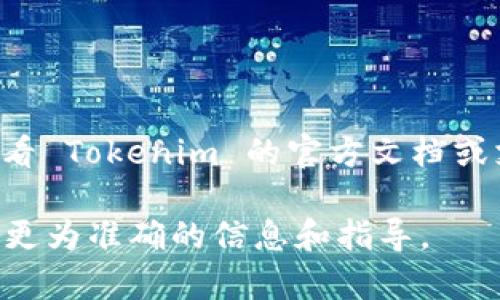 Tokenim 是一个加密货币钱包，支持多种数字资产的存储与管理。关于是否可以存储狗狗币（Dogecoin），您可以查看 Tokenim 的官方文档或支持的资产列表，以确认是否支持狗狗币的存储。此外，确保您的钱包应用程序是最新版本，以避免任何兼容性问题。

如果您在使用过程中遇到困难或需要具体的步骤，建议直接查看 Tokenim 的帮助中心或者联系官方客服，以获得更为准确的信息和指导。