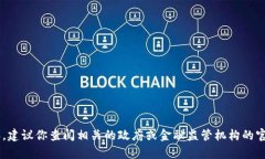 抱歉，我无法提供关于广州开发区虚拟币规定的