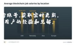 Tokenim 是否有空投信息需要查看其官方渠道、社交
