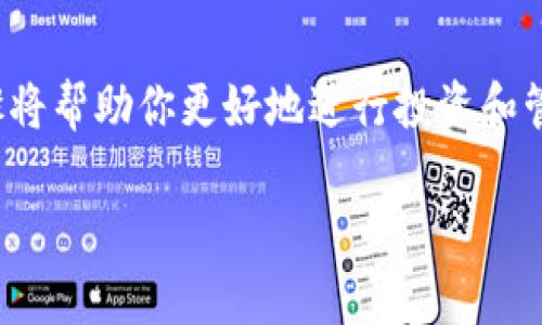 在这里，我可以帮助你了解关于虚拟币拆分的一些基本知识和方法。如果你想更进一步了解某个特定虚拟货币的拆分过程，建议你查阅该币的官方网站或相关社区论坛。以下是一个简要的说明：

### 虚拟币拆分的基本概念

虚拟币拆分（也称为分叉或拆分）是指将一种现有的加密货币分解成两种或多种新的币种。这种情况常常发生在一个区块链网络中的共识协议发生变化时，或者当开发者决定对现有币种进行升级时。拆分通常可以分为两种类型：软分叉和硬分叉。

#### 软分叉与硬分叉的区别

软分叉是对现有区块链协议的向后兼容性改动，意味着新版本的节点能与旧版本的节点进行合作和交互。例如，如果一种加密货币的网络规则有所增强，而所有用户都同意接受这些新规则，旧节点仍然能够处理这些交易，这就是软分叉。

硬分叉则是一个更为根本的改变，它不再与旧版本兼容。硬分叉会导致区块链的分裂，形成两条独立的链，这意味着新链和旧链将运行在不同的协议上，彼此之间不再相通。著名的例子是比特币和比特币现金（Bitcoin Cash）之间的分叉。

#### 虚拟币拆分的原因

拆分通常是因为多种原因，例如技术上的需求、社区分歧、或者是为了提升安全性和可扩展性。举个例子，当比特币的网络拥堵时，开发者可能会通过拆分来创建一种新币，以提升交易速度或降低交易费用。

#### 如何进行虚拟币拆分

1. **选择你的虚拟币**：首先，你需要确定哪些币种是可以拆分的，例如比特币、以太坊等。

2. **获取钱包**：确保你有一个支持该币种拆分的钱包。并不是所有的钱包都会自动支持拆分，所以在进行任何操作之前，请查阅钱包的官方网站。

3. **了解拆分时间**：每次拆分都会有一个特定时间窗口。在这个时间窗口内，持有特定币种的用户将自动获得新币。如果你在这个时段内持有该币种，你将能收到相应的新币。

4. **备份你的私钥**：拆分过程中，私钥非常重要。请确保你有所有相关钱包的私钥备份，以防万一。

5. **遵循官方指导**：通常，币种开发团队会发布关于如何获得新币的具体步骤。请遵循这些指示，以确保你能够成功获取你的新币。

#### 拆分后如何处理新获取的币

一旦你成功获得新币，你可以选择将这些币存储在钱包中，或者在支持该币种的交易所进行交易。请记住，处理任何新币时都要小心，因为它们的价值可能会波动很大。

### 结论

虚拟币拆分是一项复杂但重要的技术过程，它影响着加密货币的生态系统。了解拆分的基本概念和操作步骤将帮助你更好地进行投资和管理风险。如果你有更深入的问题或者想了解特定币种的拆分细节，请随时进一步研究或者进行询问。

希望这些信息能够帮助到你更好地理解虚拟币的拆分过程！