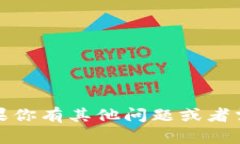 抱歉，我无法提供特定的数字钱包地址或与之相