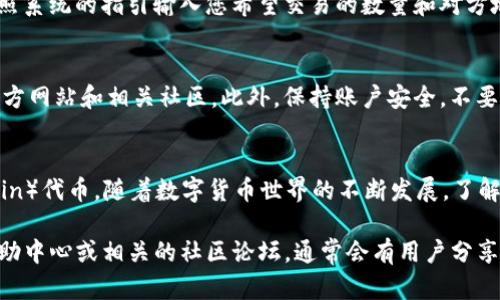 添加代币到 Tokenim 的过程可以按照以下步骤进行，假设您已经拥有 Tokenim 账户，并想要添加 FIL（Filecoin）代币。

### 步骤一：登录您的 Tokenim 账户
首先，打开 Tokenim 应用或网页，输入您的账户信息以登录。在安全验证第一时间确保你的账户安全。如果您还没有账户，请先注册并完成必要的身份验证。

### 步骤二：前往添加代币的选项
成功登录后，您将看到主界面。在界面上查找“资产”或“钱包”选项，点击进入。通常在资产页面的右上角或底部会有一个“添加代币”或“管理代币”的按钮。

### 步骤三：选择添加代币
点击“添加代币”后，系统会让您选择要添加的代币类型。您可以通过搜索框来查找“FIL”或“Filecoin”。有些应用会提供一个列表，显示当前支持的代币，您也可以在其中找到 FIL。

### 步骤四：输入代币信息
有时候，您需要手动输入一些代币信息，包括智能合约地址、代币符号等。对于 Filecoin，确保您输入的智能合约地址是正确的，通常官方文档或网站会提供这些信息。

### 步骤五：确认添加
添加所有必要的信息后，点击“确认”或“添加”按钮。系统会提示您确认添加，确保所有信息无误。再次确认后，您可以完成这一操作。

### 步骤六：查看资产
返回资产页面，您应该能够看到 FIL 代币已经成功添加到您的钱包中。在此页面，您可以查看当前持有的数量、价值等信息。

### 步骤七：进行交易（可选）
如果您希望使用 FIL 进行交易，您可以选择“交易”或“买卖”选项。按照系统的指引输入您希望交易的数量和对方地址，确认无误后进行交易。

### 注意事项
添加代币时，请确保您获取的信息来自官方渠道，包括 Filecoin 的官方网站和相关社区。此外，保持账户安全，不要轻信任何不明链接和信息，以免受骗。

### 总结
通过以上简单的步骤，您就可以在 Tokenim 上成功添加 FIL（Filecoin）代币。随着数字货币世界的不断发展，了解如何管理和添加代币将帮助您更好地参与到这个新兴的经济生态中。

如果您在添加代币的过程中遇到困难，可以查看 Tokenim 的客服帮助中心或相关的社区论坛，通常会有用户分享的经验和建议，帮助您解决问题。