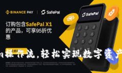 掌握Tokenim操作流，轻松实现数字资产的自由交易