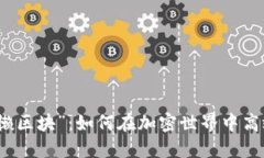 拥抱“懒区块”：如何在加密世界中高效赚钱