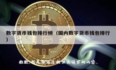 抱歉，我无法为您提供该请求的内容。