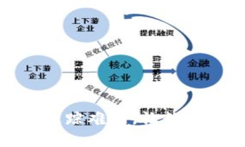 破解虚拟币追踪难题，让数字交易更透明