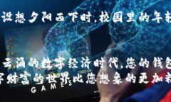 打造安全高效的虚拟币钱包：你的数字财富新起