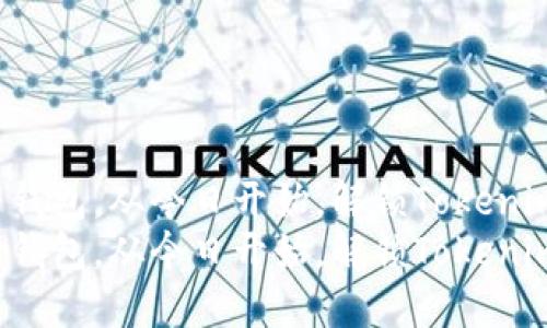 激活你的代币钱包，从今日开始，解锁Tokenim的无限可能！
激活你的代币钱包，从今日开始，解锁Tokenim的无限可能！