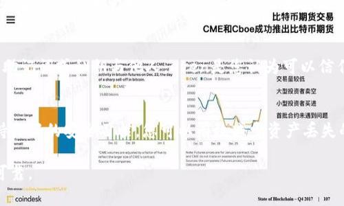 备份Tokenim钱包是确保您数字资产安全的重要步骤。以下是详细的步骤和建议，以保证您的备份过程高效且安全。

第一步：访问Tokenim钱包
首先，您需要打开Tokenim钱包的应用。如果您是在移动设备上使用Tokenim，请确保已经登录您的账户。如果是在网页上访问，请输入您的账户凭证，确保能够正常访问到您的钱包界面。

第二步：找到备份选项
登录后，通常在钱包的设置或安全部分会有“备份钱包”或“导出私钥”的选项。点击进入此部分，系统可能会提示您输入密码以验证身份。

第三步：备份助记词或私钥
Tokenim钱包可能会提供一个助记词（通常由12到24个单词组成），也可能是直接提供您钱包的私钥。请记住，助记词和私钥是唯一的，如果别人获取了这些信息，他们就可以完全控制您的资产，因此，请务必妥善保存。

第四步：安全保存备份信息
获得您的助记词或私钥后，不要将其存储在您的电子设备上（如手机、电脑等），因为这容易受到黑客攻击。最佳的做法是将其写在纸上，并存放在一个安全的地方，比如保险箱或安全的存储空间中。您也可以考虑使用密码管理器，来加密存储这些信息。

第五步：验证备份的有效性
在安全备份完您的助记词或私钥后，建议您进行一次恢复演练。您可以创建一个新的Tokenim钱包，并使用备份的信息进行恢复，以确保您的备份是有效的。这一步虽然不是必需的，但可以让您在真正需要时更加从容应对。

第六步：定期更新备份
随着时间的推移，您可能会在Tokenim钱包中进行交易或添加新的代币，因此需要定期更新备份信息。每当进行重大变更（如增加新资产、改变安全设置等）时，都要通过上述步骤进行备份，以保证信息的及时更新。

安全注意事项
确保您在备份过程中保持高度的警惕。避免在公共网络上进行操作，尽量使用私人网络。不要分享您的助记词或私钥与他人，even是您认为可以信任的人。如果可能的话，启用两步验证来提高账户的安全性。

结论
备份Tokenim钱包的过程虽然简单，但却是保护您数字资产安全的关键一环。通过遵循以上步骤并保持良好的安全习惯，您可以有效减少资产丢失的风险，更安心地进行数字资产管理。

以上是Tokenim钱包备份的详细步骤与注意事项，请务必认真对待每个环节，确保您的备份既安全又可靠。