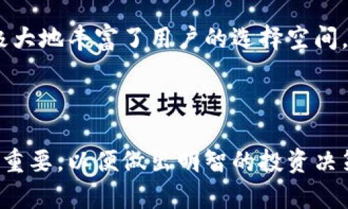 虚拟币借币的利息计算方式可能因不同的交易平台和借贷协议而有所不同，但一般来说，计算利息的方式可以归纳为以下几种基本步骤。以下是关于虚拟币借币利息计算的详细解析。

1. 理解虚拟币借贷的基本概念

虚拟币借贷是指用户可以将自己的数字货币借给需要资金的用户，并以此获得利息。借款人可以借入短期或长期的虚拟币，以满足交易、投资或其他需求。利息是借款人所需支付的费用，而借出方则从中获得回报。

2. 借贷利息的计算方式

一般来说，虚拟币借贷的利息计算可以考虑以下几个因素：

ul
  listrong利率类型：/strong利率可能是固定的或浮动的。固定利率在贷款期间保持不变，而浮动利率则依据市场状况波动。/li
  listrong借款金额：/strong借出的虚拟币数量直接影响到所需支付的利息。例如，借款1个比特币和借款10个比特币，利息自然不一样。/li
  listrong借款期限：/strong借款的时间长度也是计算利息的重要因素。例如，如果借款时间长，虽利率相同，但总利息会高于短期借款。/li
/ul

3. 利息的计算公式

利息的计算通常可以用以下公式表示：

strong利息 = 借款金额 × 利率 × 借款期限/strong

举例说明：假设你借出1个比特币，年利率为5%，借款期限为6个月，那么你可以这样计算利息：

strong利息 = 1 × 0.05 × 0.5 = 0.025个比特币/strong

4. 考虑其他费用

在进行虚拟币借贷时，除了利息之外，用户可能还需要考虑其他费用，例如交易手续费、平台服务费等。这些费用会影响你的总回报，用户在借出或借入虚拟币时，需要仔细阅读相关条款与费用说明，确保了解所有可能的费用。

5. 选择合适的平台

不同的虚拟币借贷平台提供不同的利率和条件。例如，某些去中心化金融（DeFi）平台提供的利率可能高于传统交易所，然而，风险也随之增加。在选择平台时，用户应考虑平台的信誉、流动性、用户体验及安全性。

6. 风险管理

虽然虚拟币借贷可以为用户带来盈利机会，但风险同样不容忽视。例如，借款人可能面临无法按时还款的风险，导致借出方的损失。因此，建议用户在借贷前进行充分的风险评估，并根据自身的风险承受能力做出明智的决策。

7. 未来的发展和趋势

随着区块链技术的不断发展，虚拟币借贷市场也在迅速变化。各种新兴服务和平台不断涌现，例如闪电贷、跨链借贷等，这些都极大地丰富了用户的选择空间。未来，随着政策法规的逐步完善和市场的进一步成熟，虚拟币借贷将更加规范化、透明化，吸引更多用户参与其中。

总结

虚拟币借币的利息计算涉及到多个因素，包括借款金额、利率类型及借款期限等。在参与借贷活动时，了解并掌握相关知识非常重要，以便做出明智的投资决策。随着市场的不断演变，了解最新的趋势和信息，增强自身的风险管理能力，才能在这个充满机会与挑战的领域立于不败之地。