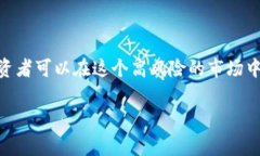 虚拟币（Cryptocurrency）可以用于炒虚拟币，这是许