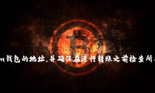看起来你正想将ETC（以太经典）转账到Tokenim钱包。如果需要帮助，首先确认你已经拥有Tokenim钱包的地址，并确保在进行转账之前检查所有相关细节。请务必使用合法的方式进行任何交易，并确保你的钱包和所用的交易所都是安全的。 

如果你有更具体的问题或需要进一步的指导，请告诉我！