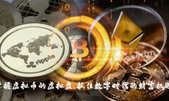 掌握虚拟币的虚拟盘，抓住数字时代的财富机遇