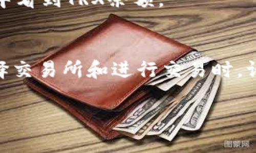 将Tokenim转换为TRX（波场币）可以通过几个步骤完成。这通常涉及到去中心化交易所（DEX）或中心化交易所的使用。以下是具体的操作步骤：

步骤 1: 选择合适的交易所
首先，您需要选择一个支持Tokenim和TRX交易的交易所。您可以考虑中心化交易所（如Binance、Huobi等）或去中心化交易所（如Uniswap、PancakeSwap等）根据自己的需求进行选择。确保所选交易所支持TRX交易对，并能够交易Tokenim。

步骤 2: 创建账户并进行身份验证
如果您选择的是中心化交易所，您需要注册一个账户并进行身份验证。按要求提供身份证明文件和相关信息。身份验证完成后，您将能够进行交易。

步骤 3: 充值Tokenim
无论在哪个平台，您都需要将自己的Tokenim数字资产充值到账户中。对于中心化交易所，登录后找到“充值”选项，根据提示生成Tokenim的充值地址，并将Tokenim从您的钱包发送到该地址。对于去中心化交易所，您可以直接连接自己的加密钱包（如MetaMask），确保Tokenim在您的钱包中可用。

步骤 4: 执行交易
当您的Tokenim到账后，您可以开始进行交易。找到Tokenim/USDT（或其他稳定币）交易对，选择您要出售的Tokenim数量，然后进行卖出订单。在交易完成后，您可以选择将获得的USDT或直接交易TRX。

步骤 5: 将USDT兑换为TRX
如果您选择用USDT进行交易，您需要在交易所寻找USDT/TRX交易对，输入您希望兑换的USDT数量，确认交易后，TRX将在您的账户中可用。

步骤 6: 提现TRX
最后，当您成功获得TRX后，可以选择提取到您的钱包。找到提现选项，输入您的TRX钱包地址，确认提现请求。稍后，您将可以在您的钱包中看到TRX余额。

注意事项
在进行任何交易之前，请确保您了解每个步骤的风险和费用。有些交易所可能会收取交易和提现费用，您也需留意价格波动。总之，在选择交易所和进行交易时，请务必保持谨慎，保护好您的资产。

通过以上步骤，您可以顺利地将Tokenim转换为TRX。在此过程中，请务必注意安全和风险管理，确保交易顺利进行。
