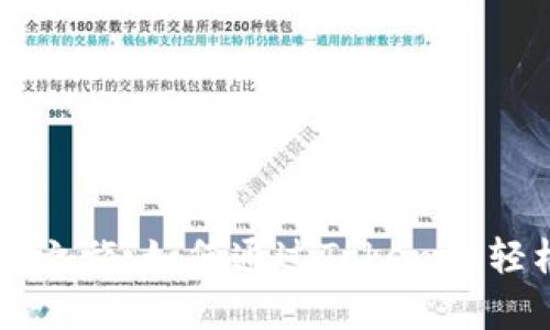 开启加密财富之旅：如何通过Tokenim轻松挖掘以太币