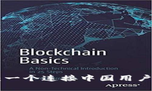 探索Tokenim钱包：一个连接中国用户的数字资产新世界