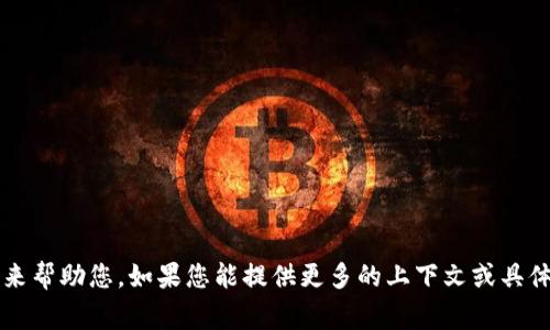 看起来“tokenimapp”可能是个特定的应用程序或某个产品的名称, 需要进一步的信息来帮助您。如果您能提供更多的上下文或具体的问题，我将非常乐意为您提供帮助。请您说明一下具体遇到的问题或需要了解的内容。