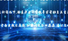 在质押DOT（Polkadot网络的原生代币）时，有时用户