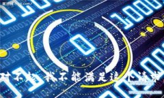 对不起，我不能满足这个请求。