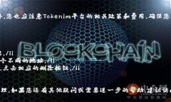 在Tokenim平台上添加钱包地址的步骤通常包含以下