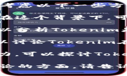 Doge和Tokenim都是与加密货币和区块链相关的概念。如果你想提到Tokenim与Doge的关联，可以考虑以下一些方面：

1. **社区支持**：Doge拥有强大的社区支持，许多加密货币项目也希望借助这一热潮来获得关注。在这个背景下，可以提到Tokenim如何在Doge的影响下发展，或者它们之间在社区建设和用户参与方面的相似之处。

2. **市场表现**：Doge在加密货币市场的表现引起了广泛讨论，尤其是其价格波动和市场趋势。可以分析Tokenim是否受到Doge的市场动态影响，以及它的投资者如何看待这两者之间的关系。

3. **技术和应用**：Doge通常更多地被当作一种转账工具，而Tokenim可能有不同的应用场景。可以讨论Tokenim在技术上与Doge的区别，以及它在投资、交易或特定应用中的独特价值。

4. **文化和形象**：Doge的形象和文化符号（如Shiba Inu的狗狗）在加密货币领域具有重大影响力。可以探讨Tokenim是否在市场宣传上借鉴了Doge的形象，或是否有自己的独特文化符号。

通过这些切入点，可以更加丰富地描述Doge和Tokenim之间的关系。如果你有特定的需求或想要讨论的方面，请告诉我！