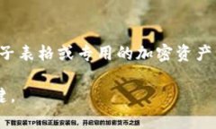 在储存Tokenomics（代币经济学）相关的代币时，有