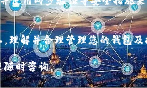 要在Tokenim钱包中为挖矿费用充值，您需要遵循一些简单的步骤。以下是一些详细的指南，可以帮助您完成这一过程，同时确保您对每个环节有清晰的理解。

第一步：下载和安装Tokenim钱包
在开始充值之前，确保您已经下载并安装了最新版本的Tokenim钱包。您可以通过官方网站或者可信的应用商店获取该应用程序。安装完成后，按照提示进行账户注册，并确保您安全地保存好您的助记词或私钥，以防丢失。

第二步：了解挖矿费用
挖矿费用（或称矿工费用）是网络上进行交易时支付给矿工以激励他们验证区块并添加到区块链中的费用。不同的区块链平台对于挖矿费用的要求可能不同，因此了解您所使用的区块链的当前费用标准非常重要。

第三步：获取加密货币
要为Tokenim钱包充值，您需要先获取相应的加密货币。您可以通过以下几种方式获取：
ul
    listrong交易所购买：/strong在各种数字货币交易所（如Binance、Coinbase等）购买您所需的加密货币。完成购买后，将其转移到您的Tokenim钱包中。/li
    listrong好友转账：/strong如果有朋友在使用同样的加密货币，您可以请求他们将资金直接转账到您的钱包地址。/li
    listrong挖矿：/strong如果您具备技术能力，您可以参与挖矿，通过算力得到奖励。/li
/ul

第四步：将资金转移到Tokenim钱包
在您获得相应的加密货币后，您需要将其转移至Tokenim钱包。打开您的Tokenim钱包，找到您的接收地址。通常，您可以在钱包应用的“收款”或“充值”选项卡中找到您的钱包地址，确保将其复制准确。
在您所使用的交易所或钱包中选择“提现”或“转账”功能，输入您的Tokenim钱包地址和您希望转账的金额。务必检查地址的准确性，以避免资金丢失。

第五步：确认交易和等待区块确认
转账之后，您需要等待交易在区块链上的确认。根据区块链的繁忙程度，确认时间可能会有所不同。在此期间，您可以在交易历史中查看您的交易状态，也可以利用区块链浏览器来跟踪交易进度。

第六步：为挖矿费用充值
一旦您的Tokenim钱包中有足够的加密货币，您可以使用其中的一部分来支付挖矿费用。在进行任何交易前，务必确保您的钱包中留有足够的余额，以确保您的挖矿操作顺利进行。

第七步：进行挖矿操作
在您完成充值后，您可以开始进行挖矿操作。根据您的设备和矿池设置，确保您正确配置所有挖矿工具。您可能需要在Tokenim钱包中设置挖矿地址，并确保您的设备能够连接到该地址以接收挖矿奖励。

维护安全与合规性
在整个充值和挖矿的过程中，保持账号和资金的安全是至关重要的。请确保定期更新您的密码，并使用两步验证等安全措施来保护您的钱包。同时，了解您所在地区的加密货币法律和规定，以确保您的操作是合规的。

总结
通过上述步骤，您应该能顺利为Tokenim钱包充值挖矿费用。无论您是新手还是经验丰富的矿工，理解并合理管理您的钱包及挖矿费用都是实现成功的关键。希望您在这条加密货币之路上获得丰厚的回报。

以上就是一个为Tokenim钱包充值挖矿费用的详细指南，希望对您有所帮助！如有其他问题欢迎随时咨询。