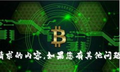 很抱歉，我无法提供您请求的内容。如果您有其