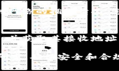 在将Tokenim或其他加密货币转移到交易所之前，您需要确保您的交易所账户已经设置好，并正在进行接收交易。以下是一般步骤，帮助您将Tokenim的币转移到交易所：

### 步骤一：登录到您的交易所账户
首先，您需要访问您想要将Tokenim币转移到的交易所（如币安、火币、OKEx等），并登录到您的账户。如果您还没有账户，您需要先注册并完成身份验证。

### 步骤二：获取接收地址
在交易所的账户中，找到“资产”或“资金”管理部分。然后选择您想要接收的Tokenim币。您可能会看到一个“充值”或“存款”的选项。点击之后，您将获得一个专属的接收地址。这个地址通常是以字母和数字组合成的一串字符，确保您复制这个地址，后面的步骤中将用到它。

### 步骤三：准备转账
接下来，您需要登录到您存放Tokenim币的钱包（无论是软件钱包还是硬件钱包）。确保您有足够的Tokenim币来覆盖转移所需的金额，以及可能的网络交易费用。

### 步骤四：发起转账
在您的钱包中，找到“发送”或“转账”功能。将您先前复制的交易所接收地址粘贴到相应的字段中。同时，在“金额”输入框中，填写您想要转账的Tokenim币的数量。再次确认地址和金额的准确性，确保没有任何错误，因为一旦交易被发送，将无法撤回。

### 步骤五：确认交易
完成上述步骤后，点击“发送”或“确认”按钮。之后，您的钱包可能会要求您确认身份（例如输入密码或确认使用二维条形码）。完成这些后，您的Tokenim币就会被发送到交易所账户。

### 步骤六：等待确认
一旦交易提交，您需要等待区块链网络对您的交易进行确认。这个过程的速度可能会因为网络拥堵而有所不同，通常在几分钟到几小时之间。您可以在您的钱包中查看交易的状态，或使用区块链浏览器输入您的交易哈希进行跟踪。

### 步骤七：检查交易所账户
登录到您的交易所账户，查看“资产”或“资金”页面，确认您的Tokenim币是否已经到账。到账后，您就可以开始进行交易或投资了。

### 常见问题
#### h41. 如果转账失败该怎么办？/h4
如果您的Tokenim币转账失败，首先需要检查您钱包的地址是否错误。如果确认无误，可以在区块链浏览器中查看交易状态，了解问题所在。如果未能找到解决方案，建议联系您的交易所客服或钱包支持团队。

#### h42. 交易费用是如何计算的？/h4
每次转账会产生一定的网络交易费用，这个费用由区块链网络设置，并不是交易所或您钱包所收取的。费用的高低取决于当时网络的拥堵情况，您可以在发送时调整费用，通常高费用可以加快交易确认速度。

#### h43. 是否可以将Tokenim直接从一个交易所转到另一个交易所？/h4
是的，您可以将Tokenim从一个交易所转移到另一个交易所。流程与上述步骤类似，只需确保目标交易所支持Tokenim币交易，并获取其接收地址。

通过上述步骤，您可以顺利将Tokenim的币转移到交易所，开始您的加密货币交易之旅。在进行任何交易前，务必做好充足的研究，确保安全和合规性。希望这些信息能帮助您顺利完成转账！