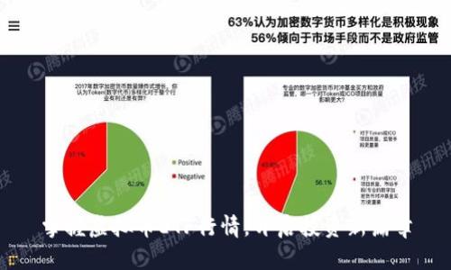 掌握虚拟币ETF行情，开启投资新篇章