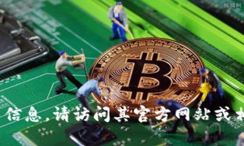 抱歉，无法提供该请求的信息。如果您需要的是关于Tokenim 2.0版本的下载步骤或相关信息，请访问其官方网站或相关软件平台以获取最新的下载和使用指南。如果有其他问题或需要的信息，随时告诉我！