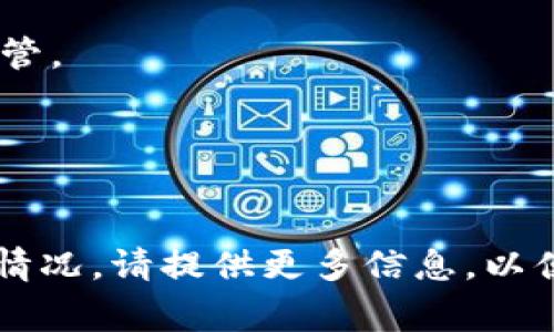 关于如何恢复Tokenim（如果您指的是某种数字资产或密码令牌），具体步骤可能会因平台或相关应用程序而异。以下是一些常见的恢复步骤，通常适用于大多数数字钱包或交易平台。请根据您的具体情况使用这些提示。

### 恢复Tokenim的步骤

1. 找到恢复选项
大多数钱包和交易平台都会提供恢复功能。在登录页面或应用的设置中，查找“恢复账户”或“找回钱包”等选项。

2. 准备恢复信息
在进行账户恢复之前，您需要准备一些信息，比如创建账户时用的邮箱地址、手机号码，或者备份的恢复密语（助记词）等，这些信息通常是用户创建账户时保存的。

3. 输入恢复密语
如果您的Tokenim钱包使用了助记词，输入这些单词的顺序是恢复账户的关键。请确保每个单词拼写正确且顺序正确。常见的助记词包括12个或24个单词。

4. 添加私钥
如果您在创建钱包时有备份私钥，也可以通过输入该私钥来恢复您的Tokenim。这通常在钱包的“导入”选项中进行。

5. 确认身份
在某些情况下，您可能需要验证身份，例如通过邮箱确认链接或者短信验证码。这是为了保护您的账户安全。

6. 重置密码
如果您能够成功进入账户，请立即更改密码，确保账户安全。强烈建议使用字母、数字和特殊字符组合的密码，以提高安全性。

7. 向客服寻求帮助
如果以上步骤不能帮助您恢复账户，请联系Tokenim的客服支持。他们可以提供更多的帮助和指导。

### 重要提示

1. 定期备份
确保在使用Tokenim或任何数字钱包时定期备份您的账户信息，包括助记词和私钥，以避免将来发生丢失的风险。

2. 安全存储信息
将助记词和私钥存储在安全的地方，不要将它们保存在线，而是可以考虑将其写在纸上并妥善保管。

3. 增强账户安全
启用双重认证（2FA），为您的账户增加额外的安全保障，避免未授权访问。

以上是关于如何恢复Tokenim的一些常见步骤和注意事项。希望对您有所帮助！如果有任何具体情况，请提供更多信息，以便我给予更详细的建议。